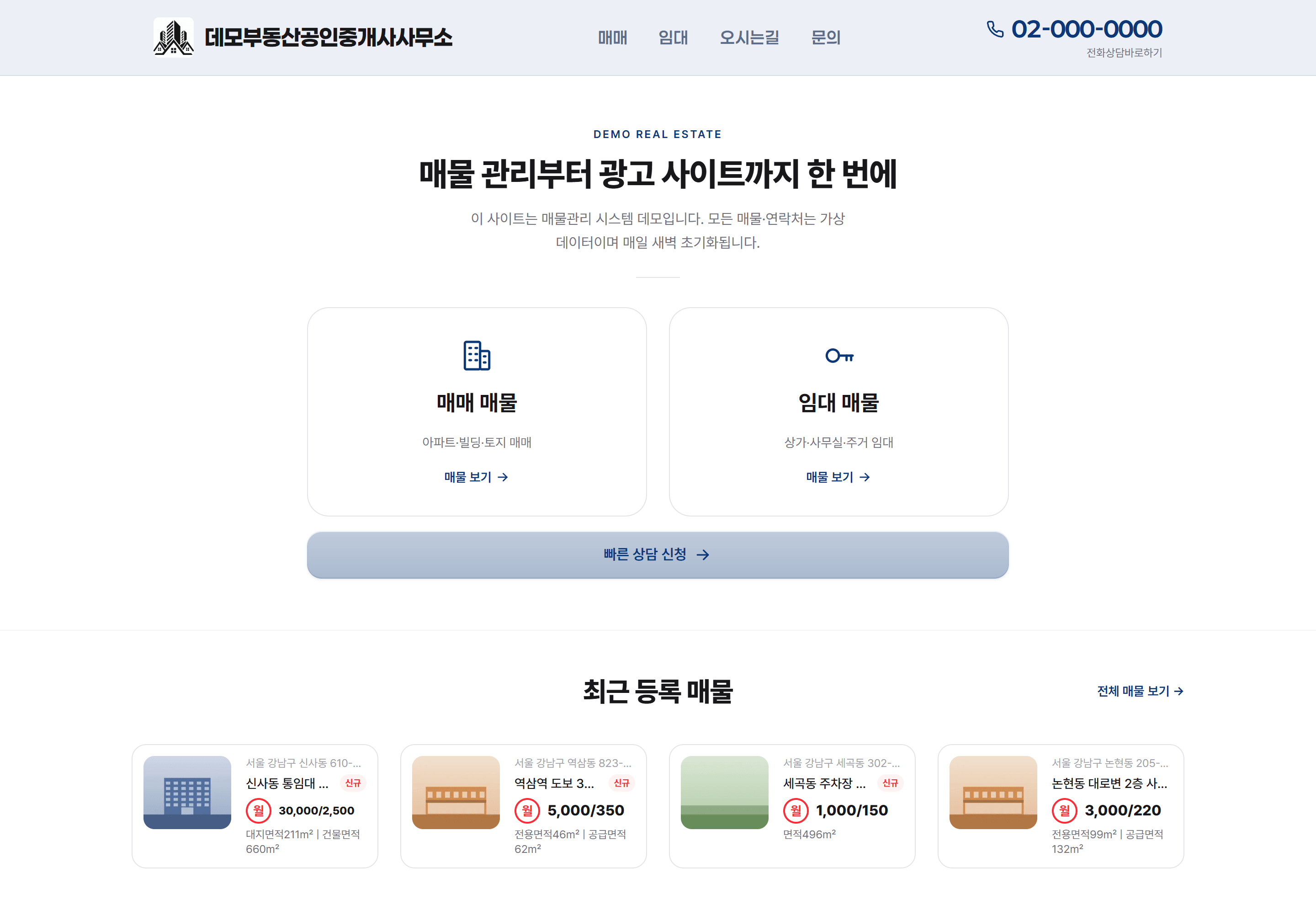 중개사무소 공개 홈페이지 첫 화면(네이비 테마)