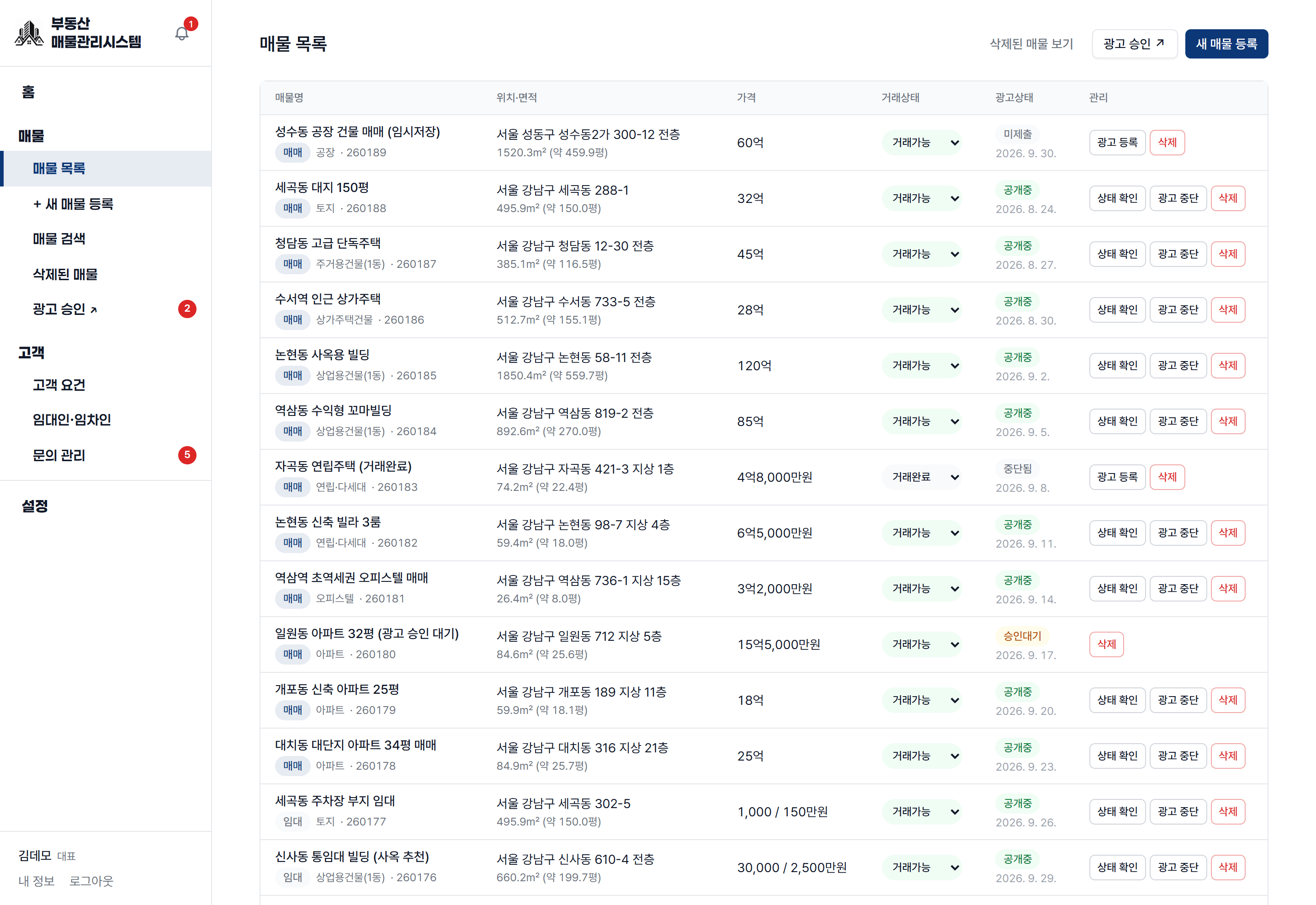 관리자 매물 목록: 거래상태와 광고상태 관리